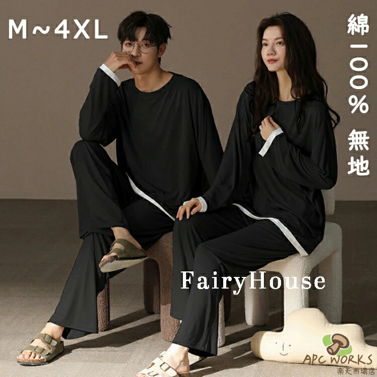 乐天商城 - ペア パジャマ 長袖 男女 綿100％ 無地 ゆったり uネック カップル 春 秋 シンプル 長袖トップス ルームウェア クルーネック 冬 コットン ペアパジャマ 結婚祝い プレゼント お祝い おもしろ 春秋 夫婦 ギフト 上下セット レディース 部屋着 メンズ 単品売り