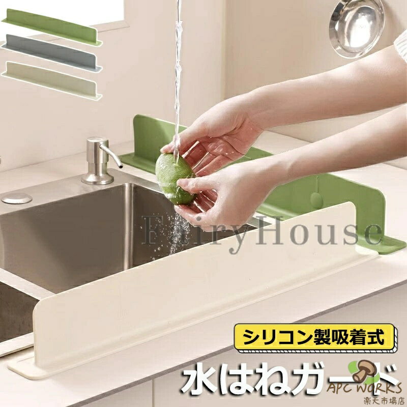 水はね 防止 パネル ガード 水はね防止 シート 水はね防止スタンド シリコン製スタンド 吸着式 洗い物 水切り 飛び散り防止 シンク シンク周り 便利 洗面台 キッチン 用品 おしゃれ 水はね 油はね 泡はね 防止 取付簡単