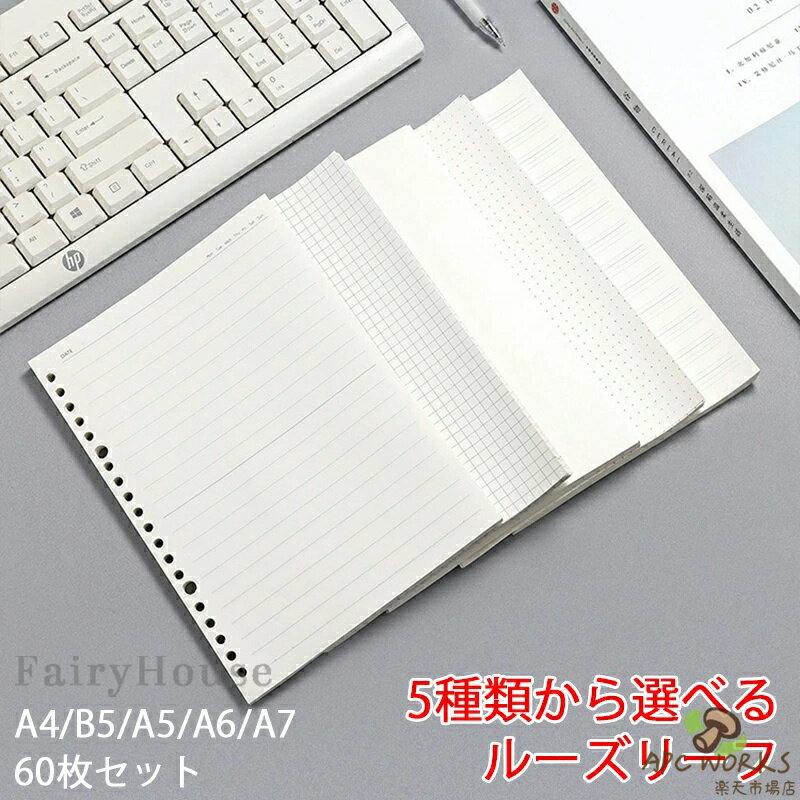 ルーズリーフ6穴A4/B5/A5/...