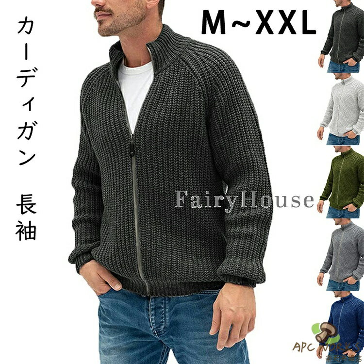 【送料無料】カーディガン メンズ 長袖 アウター ニットカーディガン メンズトップス ジップアップ 羽織 はおり カーデ セーター トップス 無地 クルーネック父の日