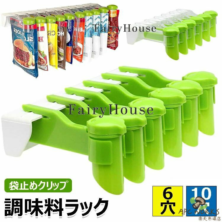 調味料ラック 袋止めクリップ ふりかけ収納 キッチン壁掛けスパイスラック 調味料収納ラック 高さ調整可能 パンチフリースパイスバッグ収納ラック 台所収納 多機能 省スペース お手入れ簡単 吊り下げ式オーガナイザーシェル 砂糖 塩 容器 壁掛け 吊り下げ