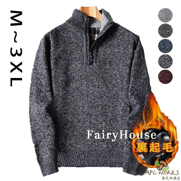 M~3XL セーター メンズ ニット ハーフジッププルオーバー 長袖 裏起毛 微起毛 防寒 暖かい ゴルフウェア スタンドカラー ニットセーター Vネック ハーフジップ 春 秋 ビジネス カジュアル プレゼント 父の日 30代 40代 50代 60代 5色展開(4.0)