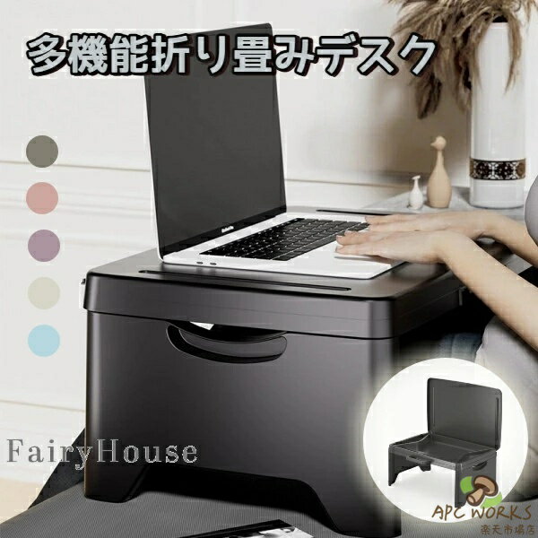 【無料送料】1個 多機能折りたたみ式ラップトップデスク、追加収納付き - 携帯用、耐久性プラスチック製テーブル、仕事、勉強、サービングに最適 - 寮、寝室、屋外使用に理想的