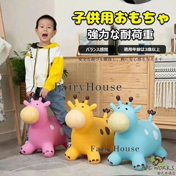 ジャンピングホースベビー子供用おもちゃ 大人も座れる バランス馬 厚みがあり 落下防止 膨らませやすい 赤ちゃん乗り 強力な耐荷重 座ったり乗ったりできる 子どもおもちゃ スポーツおもちゃ 室内ゲーム クリスマス誕生日プレゼント クリスマス 音楽なし