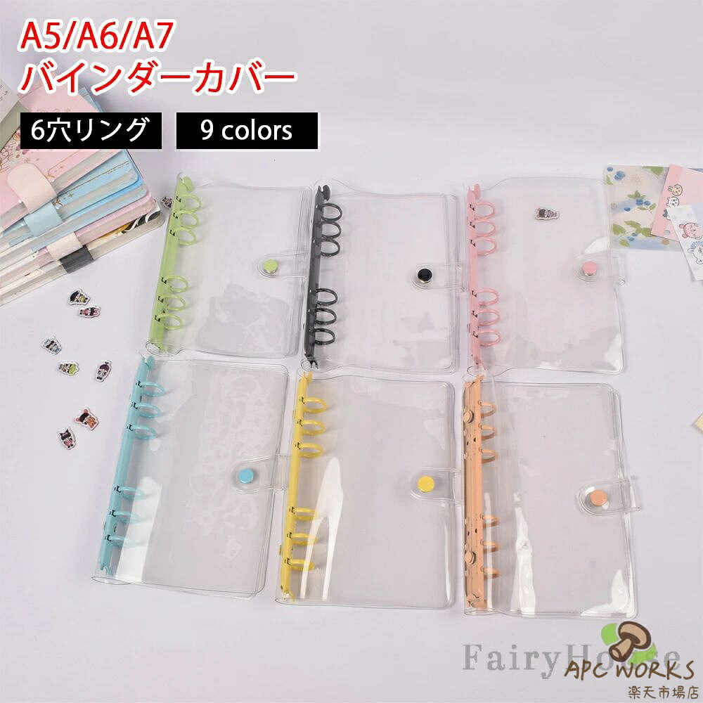 3個セット システム手帳 シール帳 透明 バインダーカバー クリア手帳 A7 A6 A5バインダーウォレット 金属 推し活 6穴リング カスタマイズ手帳 ルーズリーフフォルダーオーガナイザー ミニ手帳 コンパクト手帳 スケジュール帳 柔軟なPVCカバー シンプル