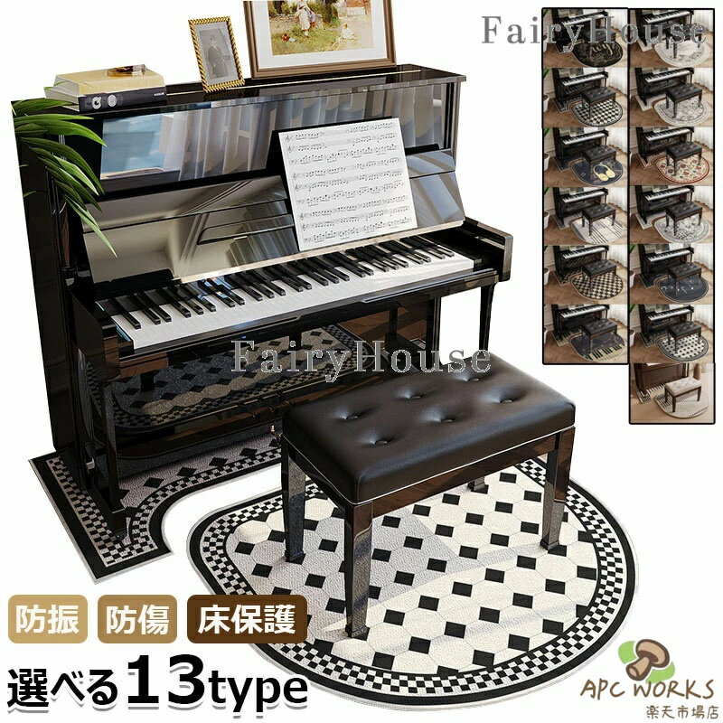 ピアノマット ピアノ椅子マット 防音 ピアノ 防音マット 静音マット アップライトピアノ マット フロアマット 音漏れ対策 騒音対策 カーペット 防振防傷 床保護 滑り止め 衝撃吸収 床衝撃吸収 カーペット 断熱パッド 防音フロアマット 学校 書斎