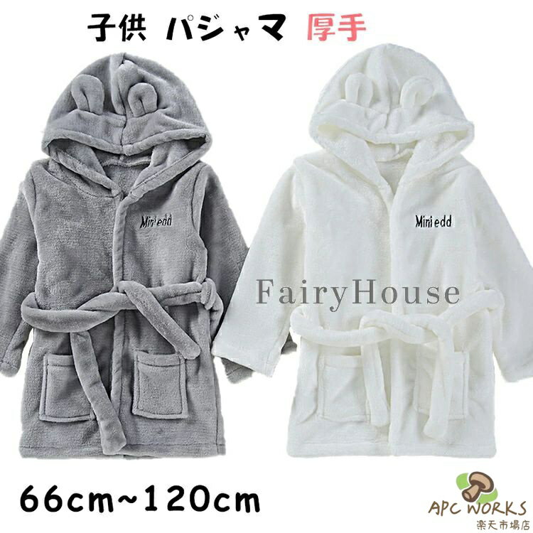 送料無料 ベビー キッズ バスローブ バスタオル 赤ちゃん ベビー ベビー 新生児 子供 女の子 男の子 子供 クマ ぬいぐるみ おもちゃ プレゼント ギフト 誕生日プレゼント ホワイト/グレー