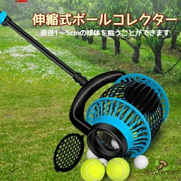 【無料送料】1個 ヘビーデューティー アルミニウム合金 伸縮式ボールコレクター 拡張ポール＆折りたたみネット付き - テニス、ピックルボール用 軽量携帯型 コート・屋外使用対応 全面（芝/人工芝） 適応 プレイヤーやトレーナーに最適 ブルー&ブラック