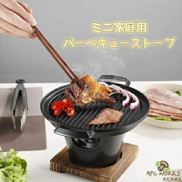 【無料送料】1セットのノンスティックバーベキューポット、ミニ家庭用バーベキューストーブ、高品質アルミニウム合金製、持ち運びと使用が簡単、複数のシーンでお手入れが簡単、燃料は自分で提供する必要があります、電気不要、家庭用キッチン、アウトドアキャンプ