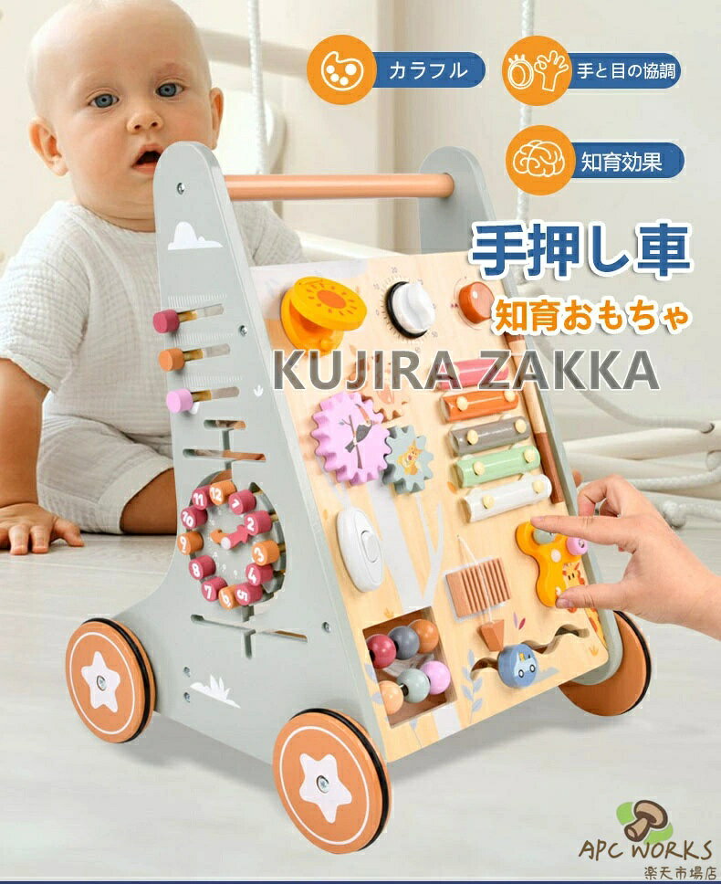 手押し車 赤ちゃん カタカタ 収納 女の子 男の子 歩行器 ベビーウォーカー 乗用玩...