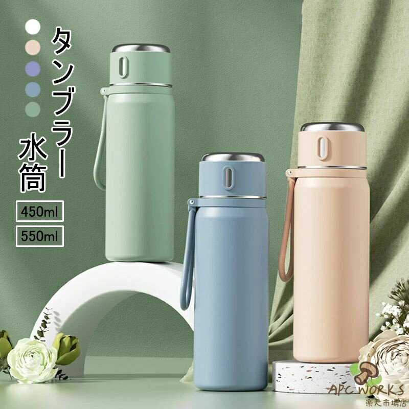 ~350 ml - 【送料無料】タンブラー 保温水筒 カップ付き 持ち運び こぼれない コーヒー タンブラー 表示温度 保温 保冷 コーヒー タンブラー ミニボトル おしゃれ 飲みやすい マラソン/キャンプ/トレーニング/山登り ステンレス製 水筒 雑貨 軽量 滑り止め プレゼント 5色 450ml/550ml