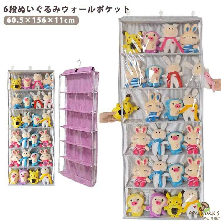 乐天商城 - 収納 ディスプレイ ウォールポケット 6段収納ケース ぬいぐるみウォールポケット ぬいぐるみ コレクションケース 収納ボックス ドア掛け収納式ポケット 見せる収納 人形 ぬいぐるみウォールポケット 大容量 壁掛けポケット 壁掛け収納 ドア掛け