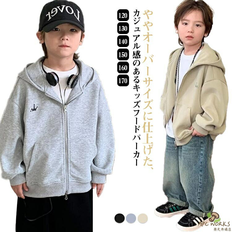 ジップパーカー キッズ 子供服 男の子 女の子 ダンス衣装 無地パーカー スウェット 羽織り ジップアップパーカー フードあり 秋物 秋服 ジュニア 韓国子供服 リブ袖 ジップアップ 春服 子ども 120 130 140 150 160 170 送料無料