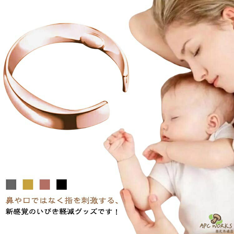 【2個セット】いびき防止リング イビキ防止 指輪 グッズ つけるだけのイビキ対策 鼾 シルバー ゴールド ローズゴールド ブラック 選べる3サイズ(S M L) 指 いびき いびき軽減グッズ いびき対策 いびき防止 リング