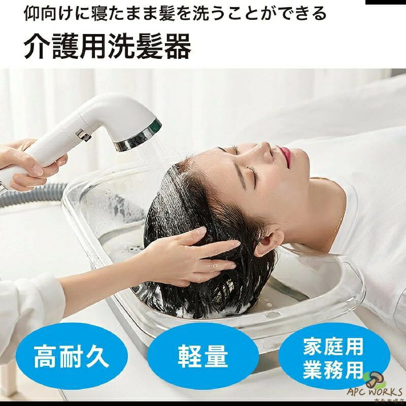 【送料無料】介護洗髪槽 洗髪器 洗髪槽 寝たまま洗髪 介護用品 洗面器 洗髪器 洗髪介護 洗髪槽 排水チューブ付き 大人用 ベッド用 介護ベッド シャンプー台 高齢者 妊婦 入院 寝たきり 耐荷重 耐久性