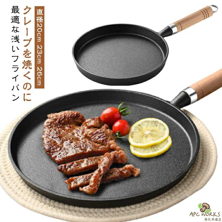 乐天商城 - 取っ手付きフライパン フライパン 浅い 直径20cm 23cm 26cm 浅型 フレンチパン キッチン用品 コーティングなし 浅いフライパン クレープ ガレット 薄焼き卵 軽量 ガス火 直火 IH対応 キッチンツール 浅い口 オシャレ