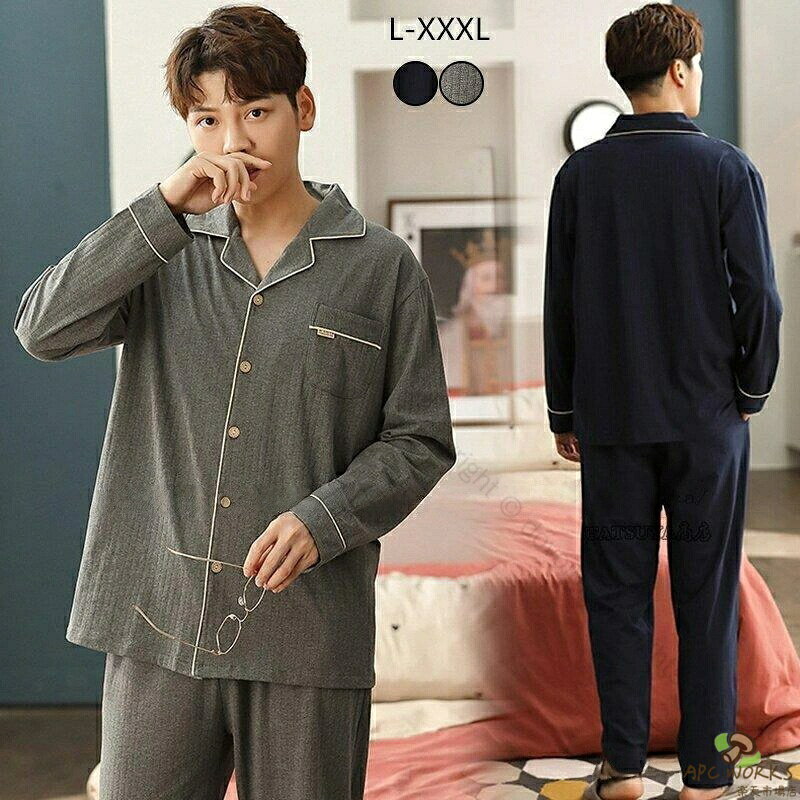 【送料無料】パジャマ ウェア メンズ 長袖 男性用 部屋着 寝巻き オールシーズン対応 母の日 父の日 プレゼントに最適 きれいめでカッコイイデザイン実用的