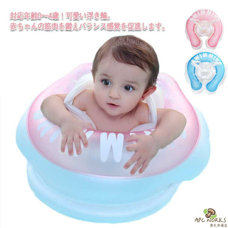 4歳 ボディリング プール 3歳 子供用浮き輪 空気入れ付き！浮き輪 ベビーフロート 子供 ベビー用浮き輪 海 赤ちゃん 浮き具 スイムリング キッズ 遊具 フロート 安心安全 水遊び 水泳 男の子 女の子 1歳 2歳 誕生日 幼児 親子 旅行 脇