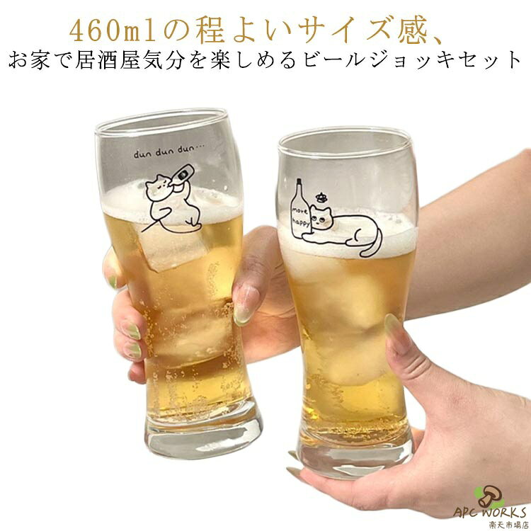 乐天商城 - タンブラー おしゃれ セット ビールグラス 460ML 持ちやすい ガラス コップ おしゃれ 上品 ハイボール ビールジョッキ 猫柄 お酒 かわいい 誕生日 レディース 2個セット クリア ビラス ビール ギフト プレゼント 透明 家庭用 来客