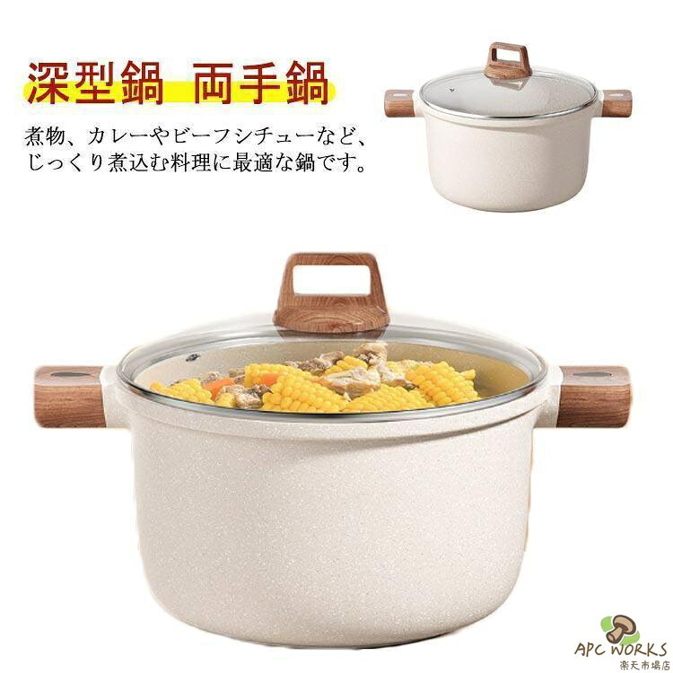 IH対応 鍋 煮込み キッチン 22/26/30cm ガス火 カレー くっつかなく洗いやすい 蓋セット 両手鍋 煮物 卓上鍋 深型鍋 煮込み鍋