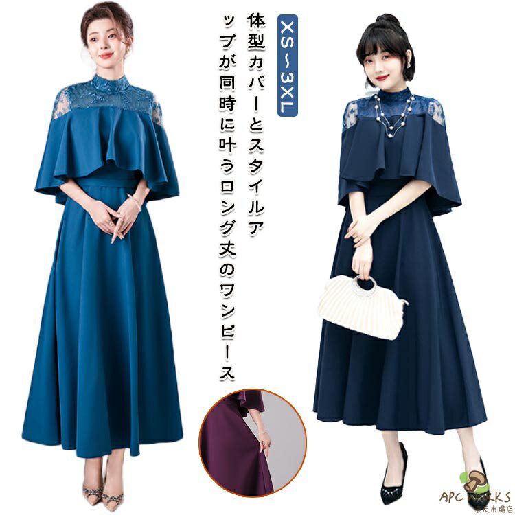 乐天商城 - レディース フォーマル きれいめ フリル 結婚式 ワンピース パーティードレス 演奏会 大人 ロング丈 エレガント ドレス レース パーティードレス 二次会 同窓会 七分袖 謝恩会 袖あり 大きいサイズ 夏 春夏 女性 かわいい 秋 セレモニー 透け感 上品 ギフト プレゼント