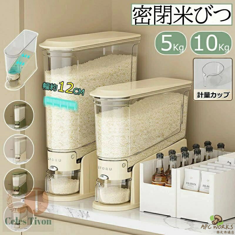 新品 米びつ スリム ライスストッカー 米櫃 こめびつ お米入れ お米収納 米びつ10kg 密閉容器 貯蔵タンク 軽量 大容量 5kg 10kg お米収納 無洗米対応 密閉性アップ防湿 虫除け 鮮度保ち 米びつケース 台所 キッチン コンパクト 洗える 水洗い 省スペース