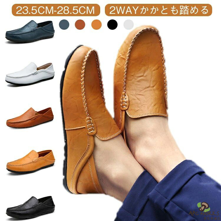 モカシン 本革 デッキシューズ メンズシューズ 牛革 レザーシューズ ビジネス カジュアルシューズ コンフォート モカシンシューズ スリッポン ローファー シンプル サンダル 2WAY 男性靴 紳士靴 革靴 ドライビングシューズ 大きいサイズ 23.5cm~28.5cm