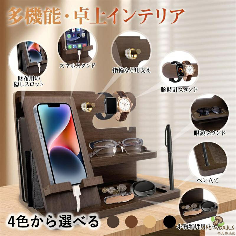 誕生日プレゼント 男性 父親誕生日プレゼント 木製 スマホスタンド 父の日プレゼント スマホ置き ペン立て 人気 誕生日の贈り物 メンズ ギフト 夫婦 記念日 プレゼント 彼氏 誕生日プレゼント 腕時計 スタンド メガネスタンド ペンスタンド 退職祝い 小物収納 小物置き apc-works-10007808 APC WORKS楽天市場店 パッケージ画像