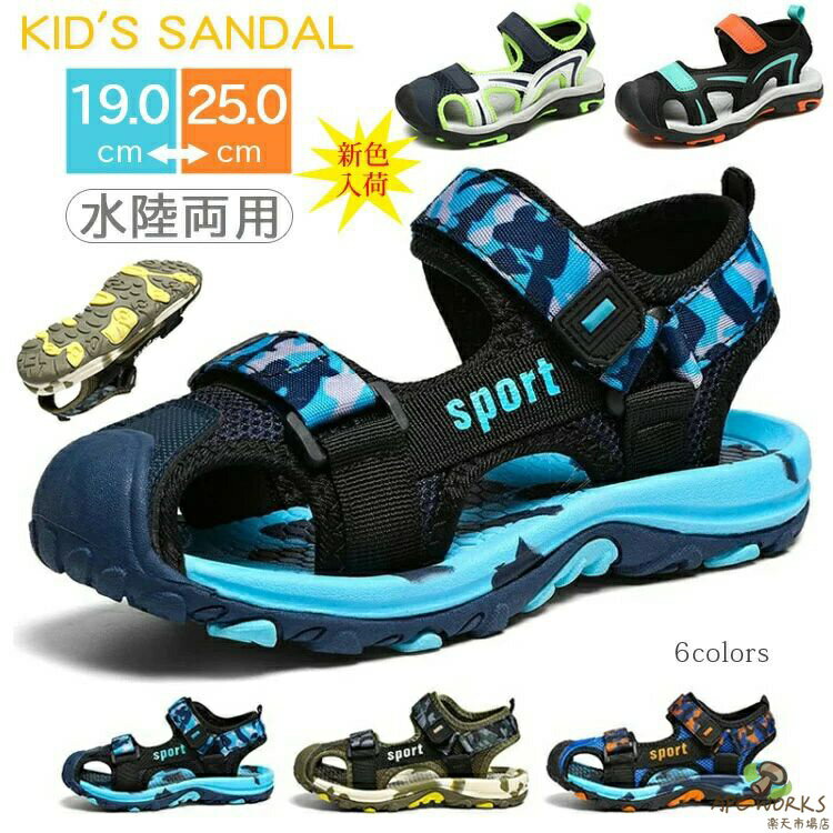 サンダル キッズ ビーチ スポーツサンダル ベビー サマリンシューズ ウォーターシューズ ジュニア 男の子 子供 シューズ アウトドア 子供 靴 男の子 つま先保護 軽量 滑り止め 水陸両用 キッズ スポーツ サンダル お洒落 ストラップ透気 柔らかい 春夏