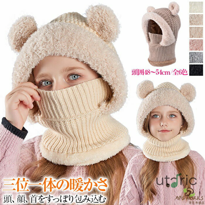商品名 キッズ ネックウォーマー 帽子 ニット帽 ネックウォーマー 一体 ニット帽 キッズ くま ボア ネックウォーマー ニット帽 子供 秋冬 キッズ ネックウォーマー フード 防寒 保温 帽子 目出し帽 4〜10歳 バラクラバ フリース フェイスカバー スキー スノボー 自転車 通学 マスク 商品詳細 【保温性と快適さ】 一体型の帽子は、従来のデザインよりも暖かく、柔らかさを増し、着心地が良くなっています。 フリース素材が加わり、冷気の侵入を防ぎ、体温を保持します。【三位一体の暖かさ】 この製品は、頭、顔、首をすっぽり包み込むデザインで、ニット帽に加えてスタンドタイプのマスクを装備しています。 フルフェイスマスクとネックウォーマーが一体化しています。【風を遮断】 フリース製の帽子が風をしっかりと防ぎ、空気の流れを止めます。 耳まで覆って温かさをキープします。【用途】 寒い季節に子供たちを暖かく保ち、冬のアウトドア活動に最適です。 スキーやスノーボード、サイクリング、通学、雪遊びなど様々なアクティビティに使えます。 【適用サイズ】 頭囲48〜54cmの4歳から10歳までのお子様に適しており、調整可能で快適にフィットします。 カラー ホワイト、ベージュ、ピンク、ブラウン、グレー、ブラック セット内容 帽子単品 生産国 中国 素材 ポリエステル 注意事項 ※お客様のモニター環境により実物の色合いと若干お色目が異なる場合がございます。 ※商品生地、色合い、コサージュやその他装飾部品の色やデザイン等、生産時期によって、差異が生じます。そのため、同じ商品を複数点ご購入の場合、場合によって色、コサージュのデザイン等差異がでる場合がございます。ご了承ください。 ※モデルに小物を使う場合がありますが、 商品内容に含まれていないのでご了承してください。 ※着用・保管頂きます際には他のものとの摩擦などにより色移りや傷になる場合が 御座いますのでご注意ください。 商品名 キッズ ネックウォーマー 帽子 ニット帽 ネックウォーマー 一体 ニット帽 キッズ くま ボア ネックウォーマー ニット帽 子供 秋冬 キッズ ネックウォーマー フード 防寒 保温 帽子 目出し帽 4〜10歳 バラクラバ フリース フェイスカバー スキー スノボー 自転車 通学 マスク 商品詳細 【保温性と快適さ】 一体型の帽子は、従来のデザインよりも暖かく、柔らかさを増し、着心地が良くなっています。 フリース素材が加わり、冷気の侵入を防ぎ、体温を保持します。【三位一体の暖かさ】 この製品は、頭、顔、首をすっぽり包み込むデザインで、ニット帽に加えてスタンドタイプのマスクを装備しています。 フルフェイスマスクとネックウォーマーが一体化しています。【風を遮断】 フリース製の帽子が風をしっかりと防ぎ、空気の流れを止めます。 耳まで覆って温かさをキープします。【用途】 寒い季節に子供たちを暖かく保ち、冬のアウトドア活動に最適です。 スキーやスノーボード、サイクリング、通学、雪遊びなど様々なアクティビティに使えます。 【適用サイズ】 頭囲48〜54cmの4歳から10歳までのお子様に適しており、調整可能で快適にフィットします。 カラー ホワイト、ベージュ、ピンク、ブラウン、グレー、ブラック セット内容 帽子単品 生産国 中国 素材 ポリエステル 注意事項 ※お客様のモニター環境により実物の色合いと若干お色目が異なる場合がございます。 ※商品生地、色合い、コサージュやその他装飾部品の色やデザイン等、生産時期によって、差異が生じます。そのため、同じ商品を複数点ご購入の場合、場合によって色、コサージュのデザイン等差異がでる場合がございます。ご了承ください。 ※モデルに小物を使う場合がありますが、 商品内容に含まれていないのでご了承してください。 ※着用・保管頂きます際には他のものとの摩擦などにより色移りや傷になる場合が 御座いますのでご注意ください。 商品名 キッズ ネックウォーマー 帽子 ニット帽 ネックウォーマー 一体 ニット帽 キッズ くま ボア ネックウォーマー ニット帽 子供 秋冬 キッズ ネックウォーマー フード 防寒 保温 帽子 目出し帽 4〜10歳 バラクラバ フリース フェイスカバー スキー スノボー 自転車 通学 マスク 商品詳細 【保温性と快適さ】一体型の帽子は、従来のデザインよりも暖かく、柔らかさを増し、着心地が良くなっています。フリース素材が加わり、冷気の侵入を防ぎ、体温を保持します。【三位一体の暖かさ】この製品は、頭、顔、首をすっぽり包み込むデザインで、ニット帽に加えてスタンドタイプのマスクを装備しています。フルフェイスマスクとネックウォーマーが一体化しています。【風を遮断】フリース製の帽子が風をしっかりと防ぎ、空気の流れを止めます。耳まで覆って温かさをキープします。【用途】寒い季節に子供たちを暖かく保ち、冬のアウトドア活動に最適です。スキーやスノーボード、サイクリング、通学、雪遊びなど様々なアクティビティに使えます。 【適用サイズ】 頭囲48〜54cmの4歳から10歳までのお子様に適しており、調整可能で快適にフィットします。 カラー ホワイト、ベージュ、ピンク、ブラウン、グレー、ブラック セット内容 帽子単品 生産国 中国 素材 ポリエステル 注意事項 ※お客様のモニター環境により実物の色合いと若干お色目が異なる場合がございます。※商品生地、色合い、コサージュやその他装飾部品の色やデザイン等、生産時期によって、差異が生じます。そのため、同じ商品を複数点ご購入の場合、場合によって色、コサージュのデザイン等差異がでる場合がございます。ご了承ください。※モデルに小物を使う場合がありますが、 商品内容に含まれていないのでご了承してください。※着用・保管頂きます際には他のものとの摩擦などにより色移りや傷になる場合が 御座いますのでご注意ください。