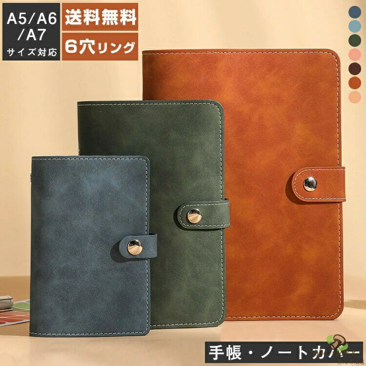 手帳カバーA5A6ノートカバー学生...