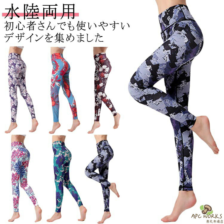 Rakuten - ヨガレギンス 透けない ボタニカル柄 ヨガパンツ おしゃれ 柄物 水着 ハイウエスト 10分丈 レディース 美尻 大きいサイズ スポーツ 花柄 トレーニング 水陸両用 ホットヨガ ヨガウェア
