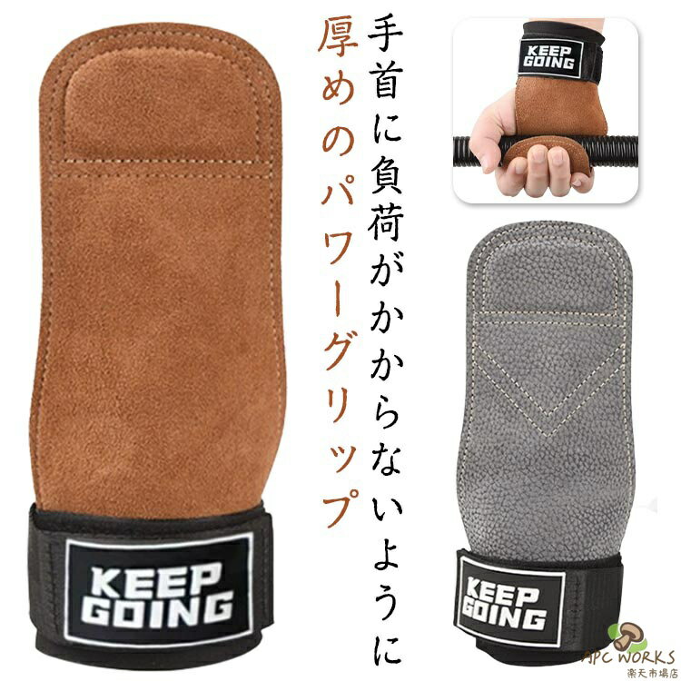 パワーグリップ リストストラップ 筋トレ グローブ 手首 レーニンググローブ 滑り止め 初心者 中級者 トレーニング 手首 固定 保護 握力補助 グリップ力 レザー リスト 牛革 スポーツ