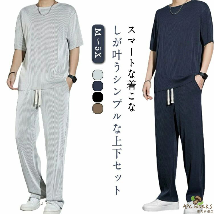 Rakuten - ユニセックス 涼しい 接触冷感 Tシャツ 上下セット セットアップ 半袖tシャツ メンズ カップル ストレッチ 男女兼用 上下セット 半袖 2点セット 大きいサイズ ロングパンツ ルームウェア 部屋着 さらさら 上下 サマー 無地 薄手 ギフト