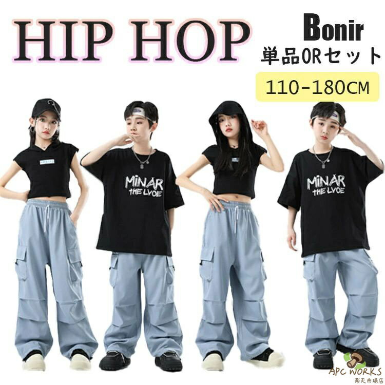 乐天商城 - 【送料無料】ダンス衣装 キッズ 子供服 字母柄 黒 水色 半袖 シャツ へそ出し カーゴパンツ カッコイイ ストリート系 単品ORセット ダンスウェア 女の子 男の子 ガールズ 発表会 応援団 イベント ジュニア 普段着 ジャズ K-POP オシャレ DANCE 110-180