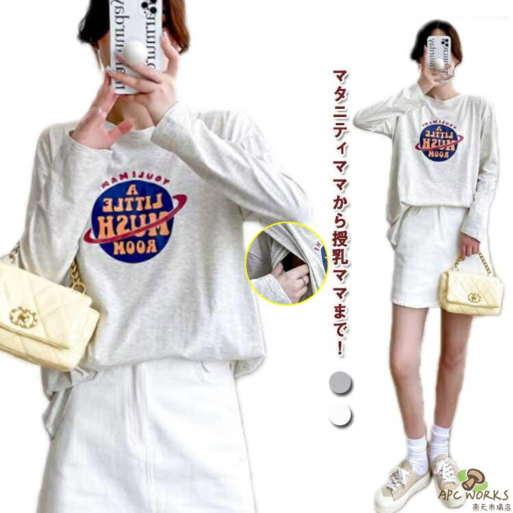 Garments - 【送料無料】オシャレ 春 マタニティ 産後 おしゃれ 長袖 秋冬 授乳対応 マタニティ ロンT ボートネック 秋冬 冬 春 カジュアル 授乳服 トップス 可愛い スウェット トレーナー マタニティー マタニティ 大きいサイズ 母親 授乳ケープ 授乳ケープ一体型
