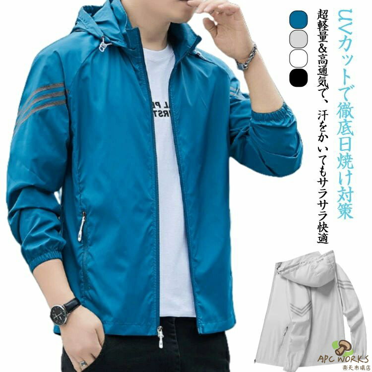 Parka - 【送料無料】UVカットパーカー 夏用 メンズ 薄手 速乾 釣り アウトドア スポーツ 防風 アウター 薄手 日焼け防止 軽量 通気性 登山服 長袖 春夏 涼感 紫外線対策 ライトアウター ランニング キャンプウェア ジップアップパーカー 日焼け対策