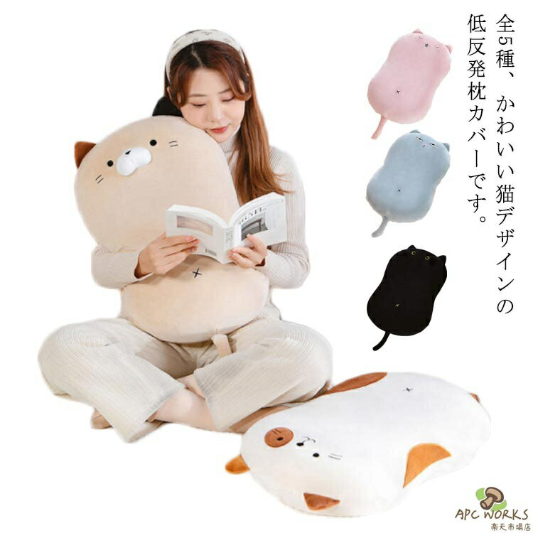 乐天商城 - 【送料無料】ピローケース カバー 寝具 洗える まくらカバー オールシーズン 洗濯OK 低反発枕 ストレッチ 可愛い猫デザイン！枕カバー 一人暮らし 可愛い猫デザイン！枕カバー