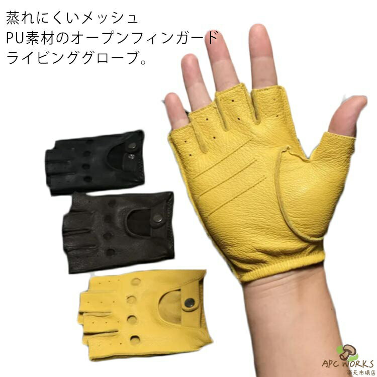 乐天商城 - 【送料無料】革手袋 男性用 運転 半指グローブ PUレザーグローブ 手袋 オープンフィンガーグローブ フィンガーレス メンズ 夏用 バイク 車 指なし ドライビンググローブ 指ぬき 滑り止め 男性用 ギフト