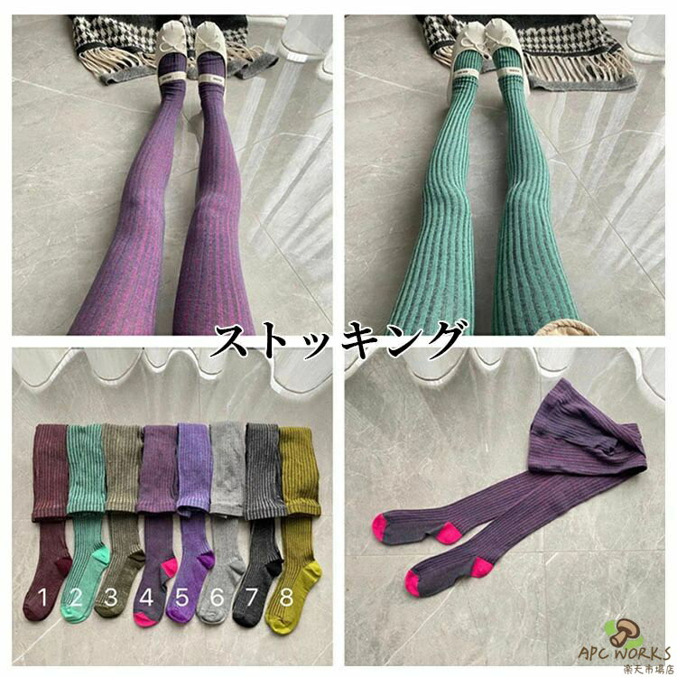 Stockings - 【送料無料】ストッキング レディース 秋冬 おしゃれ ストライプ 韓国風 復古風 欧米風 パンティストッキング トレンカレギンス トレンカ レギンス ボ カラフル 靴下 着痩せ ストレッチ パーティー 発表会 二次会 年会 忘年会 選べる8色