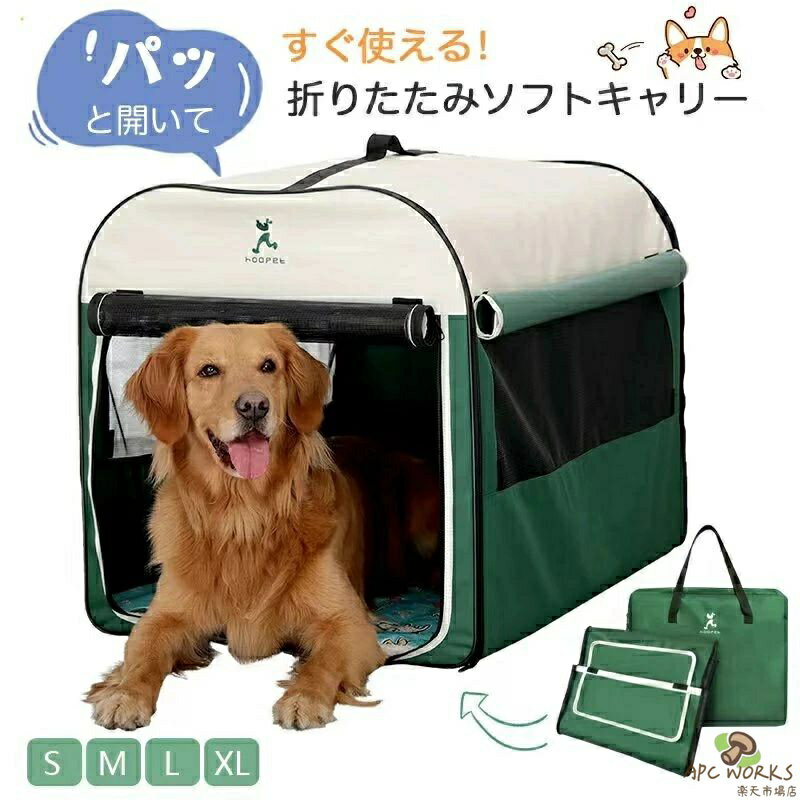 【送料無料】ペットハウス ポータブル 犬小屋 車用 ソフトケージ ペットサークル 折りたたみ ペットテント ペットケージ 持ち手付き メッシュサークル 通気性抜群 蚊避け 小中大型 犬 猫 多頭対応 組み立て簡単 キャリーバッグ 屋内屋外 アウトドア 旅行
