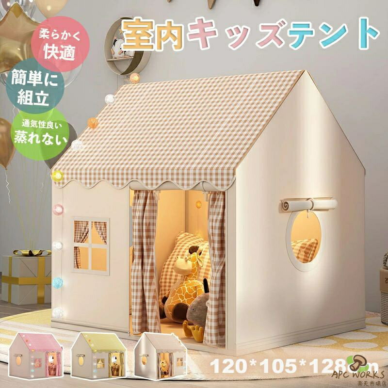 【送料無料】キッズテント 子供テント 室内遊具 ゲームハウス 室内ハウス お庭で遊園地気分 子供用ティピーテント 睡眠テント 屋内用テント 簡単に組立 ポータブル 秘密基地 軽量 通気性 家庭保育園 お誕生日 収納袋付き