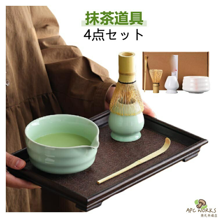 【送料無料】茶道具セット 茶杓 茶筅 抹茶碗 抹茶セット 茶道初心者 入門 家庭用 おしゃれ ギフト 贈り物