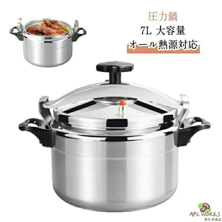 ITEM INFORMATION■ サイズ7L■ 素材アルミ■ 色シルバー■ 特徴オール熱源対応（ガス火、IH、ハロゲンヒーター等）、高・中・低圧切り替え可能、アルミ製で軽量、シンプル操作■ 備考サイズ・色味に若干の誤差が生じる場合があります。パッケージは予告なく変更される場合があります。前検品を実施しています。