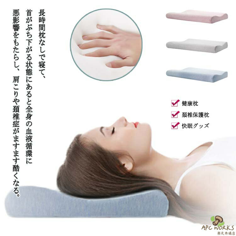 Rakuten - 【送料無料】首にやさしい枕 首こり 最低5cmから ストレートネック 枕 まくら 超低め 首に負担 首痛い 低い枕 父の日 頸椎 首痛くない 頚椎サポート ストレートネック 解消グッズ 健康枕 頚椎まくら 枕 まくら 頚椎保護枕