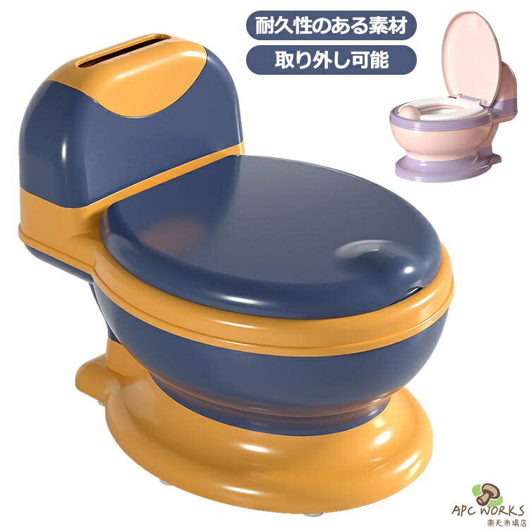 【送料無料】子供用 おまる 洋式 便座 いす型 トイレトレーニング 赤ちゃん便器 自立 持ち運び 蓋付き 飛び散り防止 滑り止め