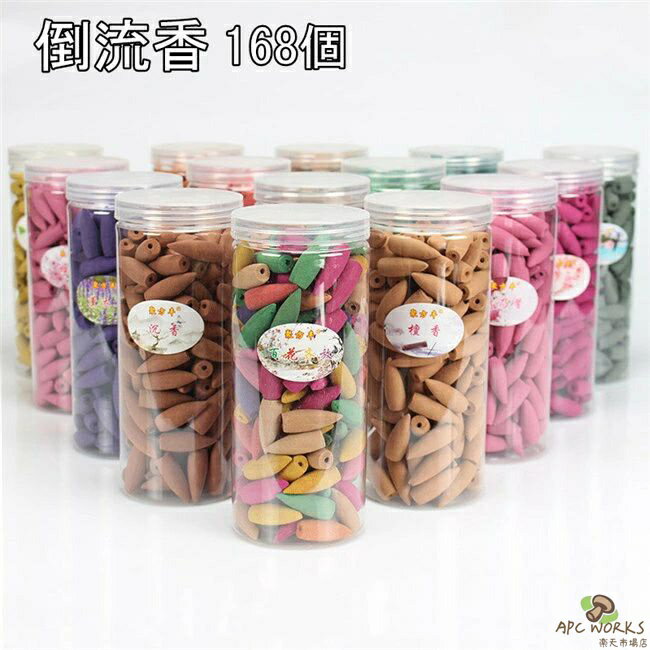 【送料無料】倒流香 流川香 逆流香 瞑想 お香 ラベンダー 合計168個セット 煙が下に流れる神秘のお香 浄化・魔除け