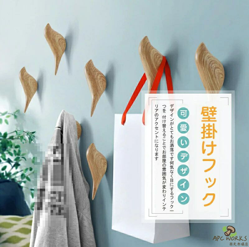乐天商城 - 【送料無料】ウォールフック 木製 壁掛け フック 6個セット ウォールハンガー 壁掛け ハンガーフック フックウォール ハンガーフック ねじ ハンガー アンティーク 引っ掛け コート掛け スーツ掛け ねじ止め ハンガー掛け 壁面 収納 耐荷重3KG 可愛い 洋服