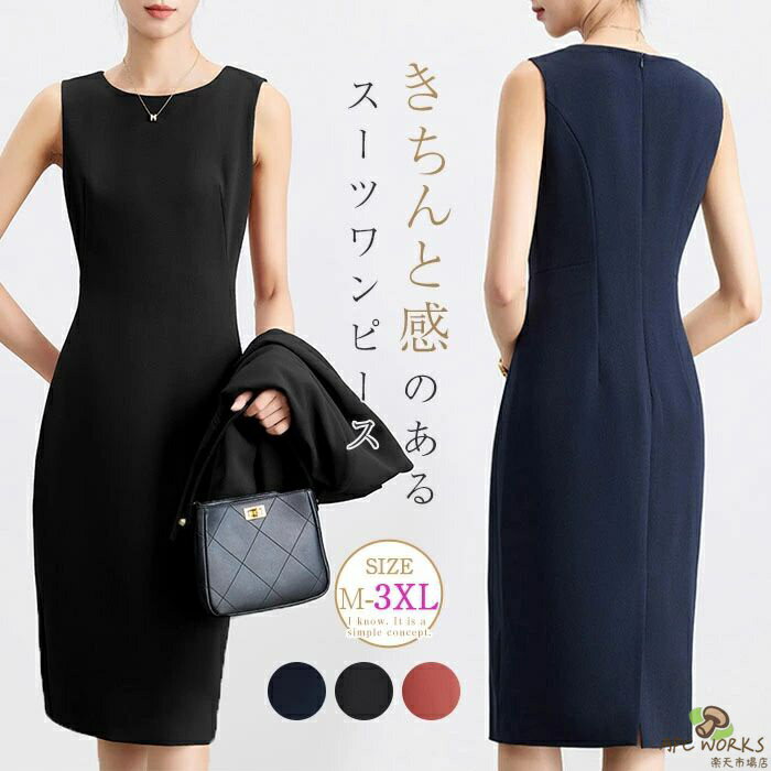 乐天商城 - 【送料無料】ノースリーブ ワンピース スーツ レディース 春秋 ロングワンピース スーツインナー ノースリーブワンピース ロング 高級感 きれいめ クルーネック 大きいサイズ ジャンパースカート 大人 ワンピ 無地 上品 通勤 フォーマル エレガント カジュアル おしゃれ 体型