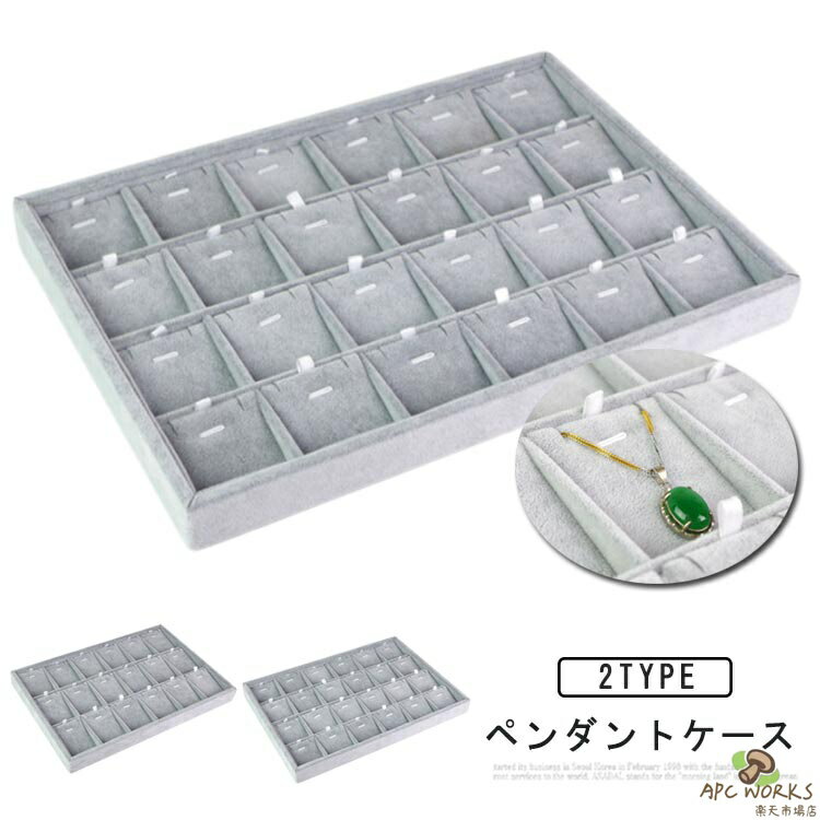 【送料無料】ジュエリーBOX ネックレス ジュエス 24本収納 収納ボックス ディスプレイ 18本収納 仕切り付き ネックレスケース 収納ボッ..
